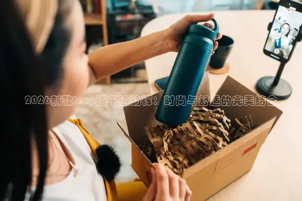 2026新款Jeep速干运动裤：时尚与舒适的完美结合